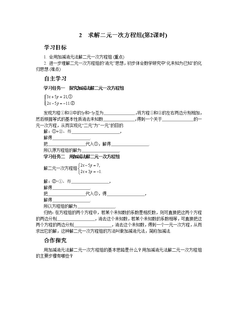 北师大版数学八上·5.2 求解二元一次方程组（第2课时）（课件+教案+学案+练习）01