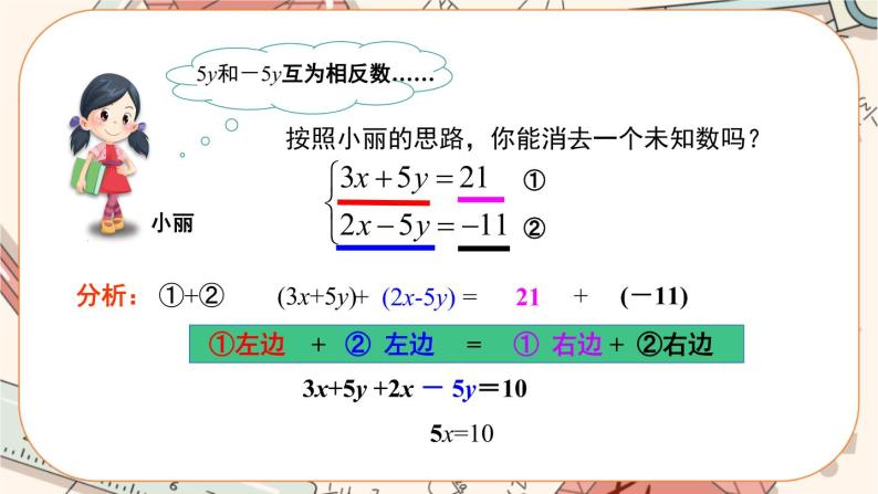 北师大版数学八上·5.2 求解二元一次方程组（第2课时）（课件+教案+学案+练习）06