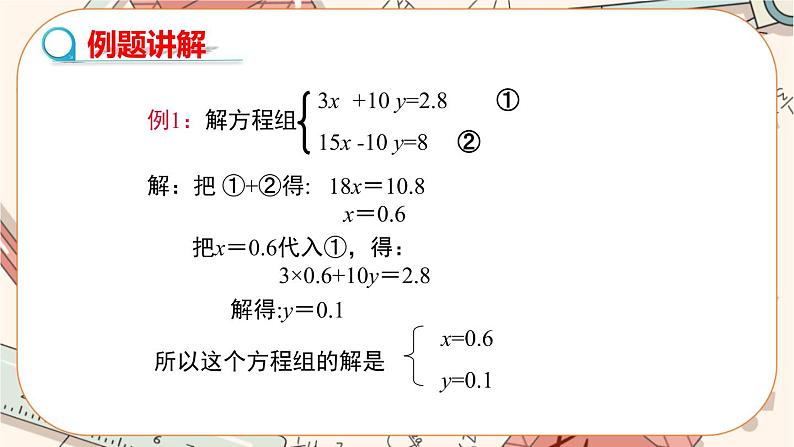 北师大版数学八上·5.2 求解二元一次方程组（第2课时）（课件+教案+学案+练习）08