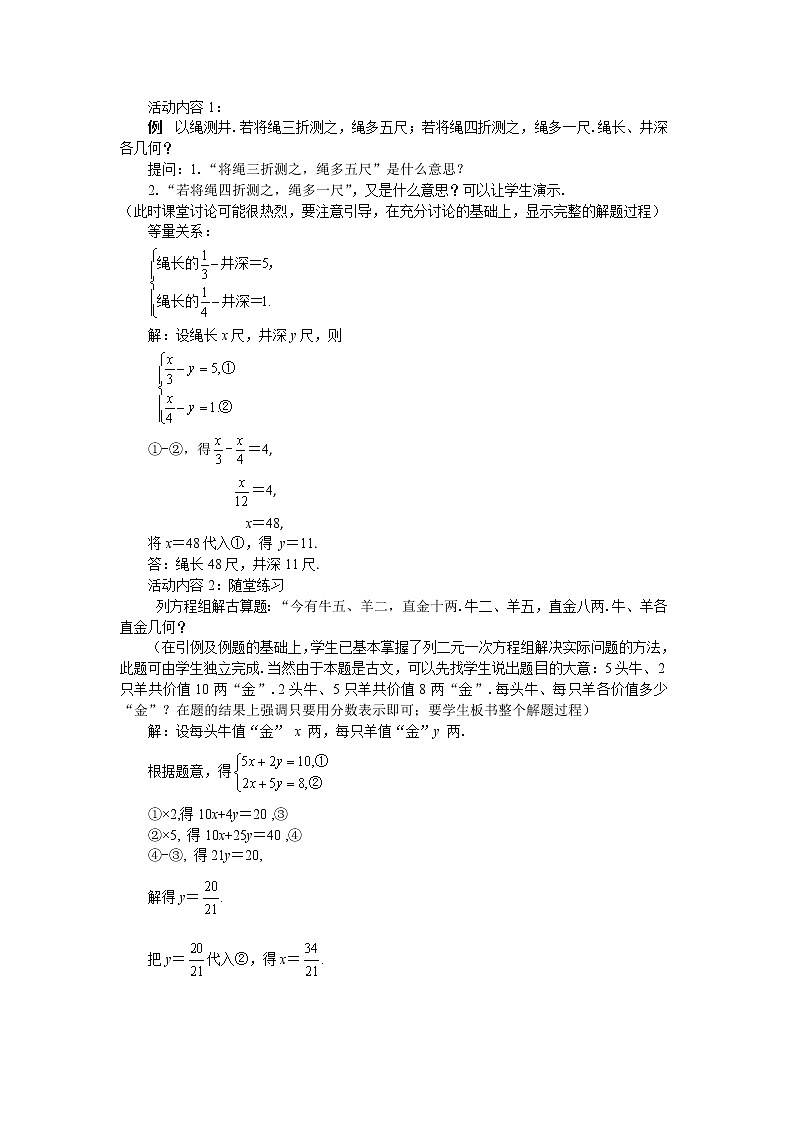 北师大版数学八上·5.3 应用二元一次方程组——鸡兔同笼（课件+教案+学案+练习）02