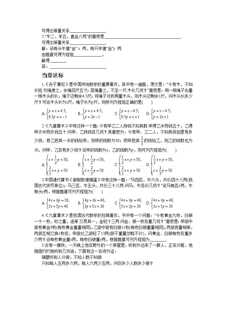 北师大版数学八上·5.3 应用二元一次方程组——鸡兔同笼（课件+教案+学案+练习）02