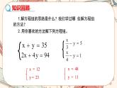 北师大版数学八上·5.3 应用二元一次方程组——鸡兔同笼（课件+教案+学案+练习）