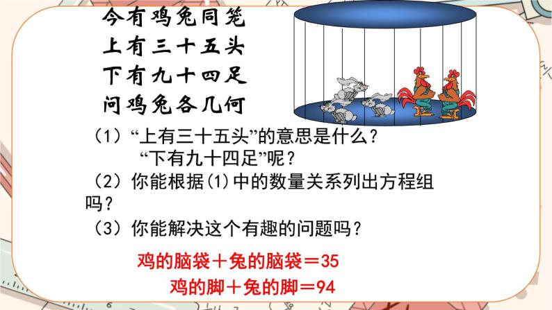 北师大版数学八上·5.3 应用二元一次方程组——鸡兔同笼（课件+教案+学案+练习）05