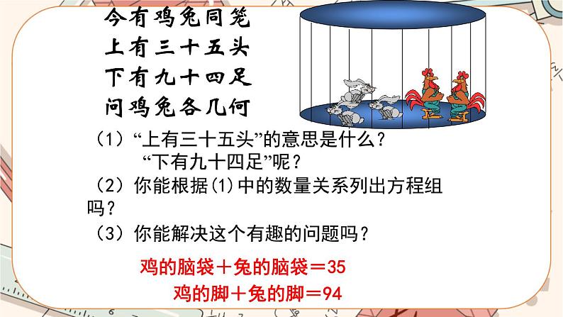 北师大版数学八上·5.3 应用二元一次方程组——鸡兔同笼（课件+教案+学案+练习）05
