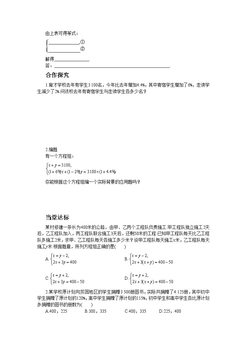 北师大版数学八上·5.4 应用二元一次方程组——增收节支（课件+教案+学案+练习）02