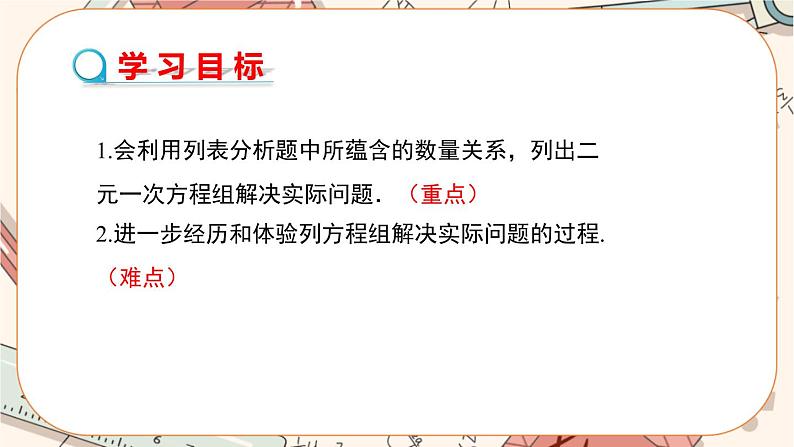 北师大版数学八上·5.4 应用二元一次方程组——增收节支（课件+教案+学案+练习）02