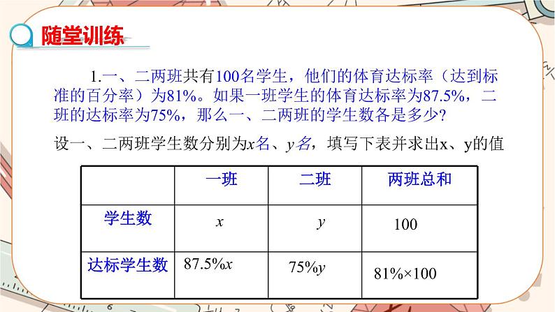 北师大版数学八上·5.4 应用二元一次方程组——增收节支（课件+教案+学案+练习）07