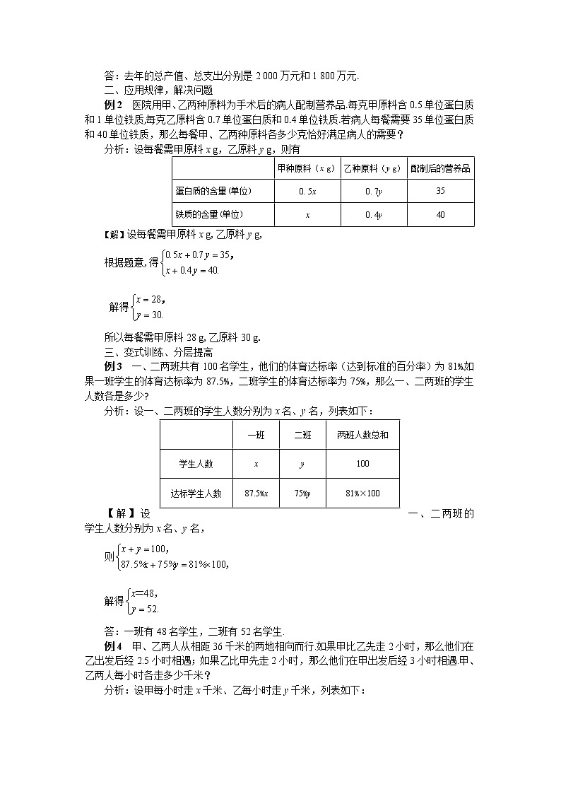 北师大版数学八上·5.4 应用二元一次方程组——增收节支（课件+教案+学案+练习）02