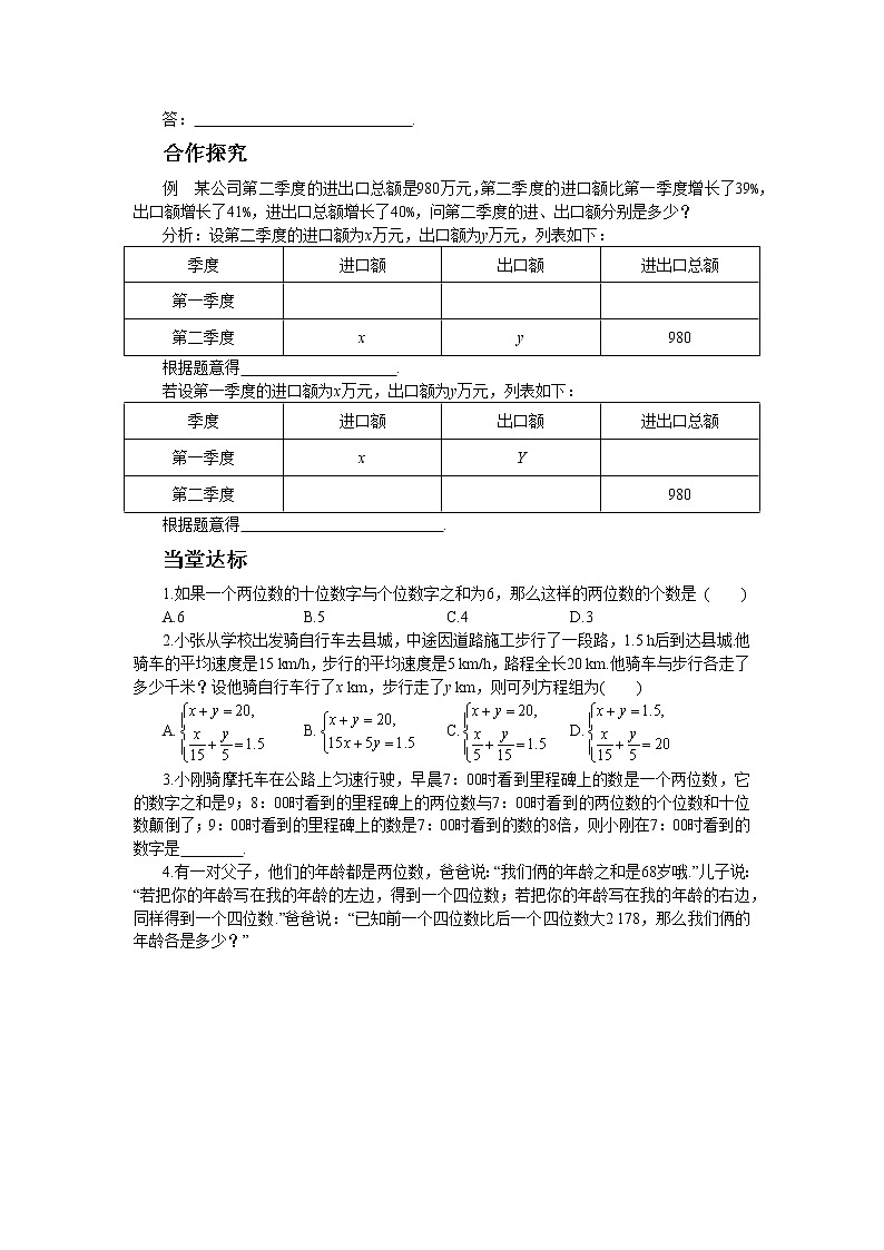 北师大版数学八上·5.5 应用二元一次方程组——里程碑上的数（课件+教案+学案+练习）02