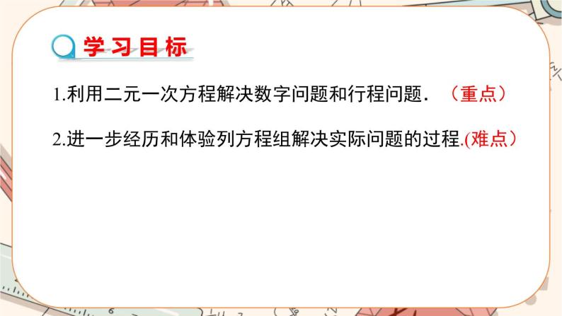 北师大版数学八上·5.5 应用二元一次方程组——里程碑上的数（课件+教案+学案+练习）02