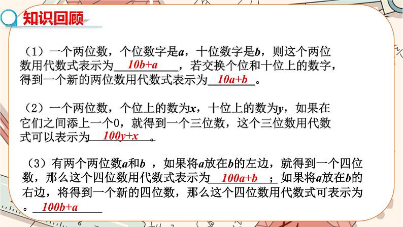 北师大版数学八上·5.5 应用二元一次方程组——里程碑上的数（课件+教案+学案+练习）03