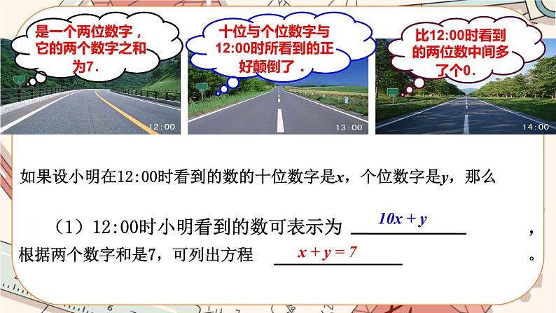 北师大版数学八上·5.5 应用二元一次方程组——里程碑上的数（课件+教案+学案+练习）05