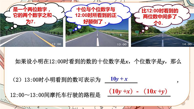 北师大版数学八上·5.5 应用二元一次方程组——里程碑上的数（课件+教案+学案+练习）06