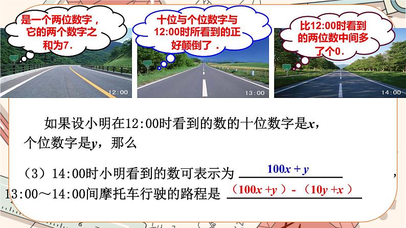 北师大版数学八上·5.5 应用二元一次方程组——里程碑上的数（课件+教案+学案+练习）07