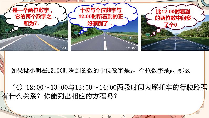 北师大版数学八上·5.5 应用二元一次方程组——里程碑上的数（课件+教案+学案+练习）08