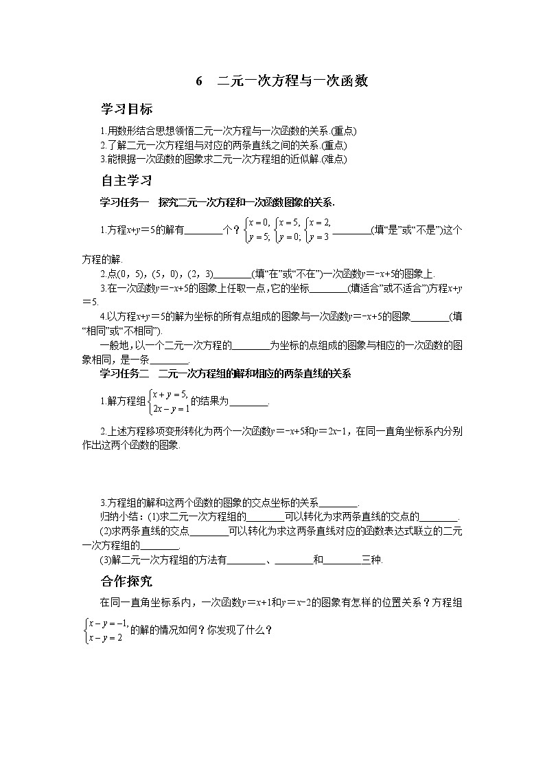 北师大版数学八上·5.6 二元一次方程与一次函数（课件+教案+学案+练习）01