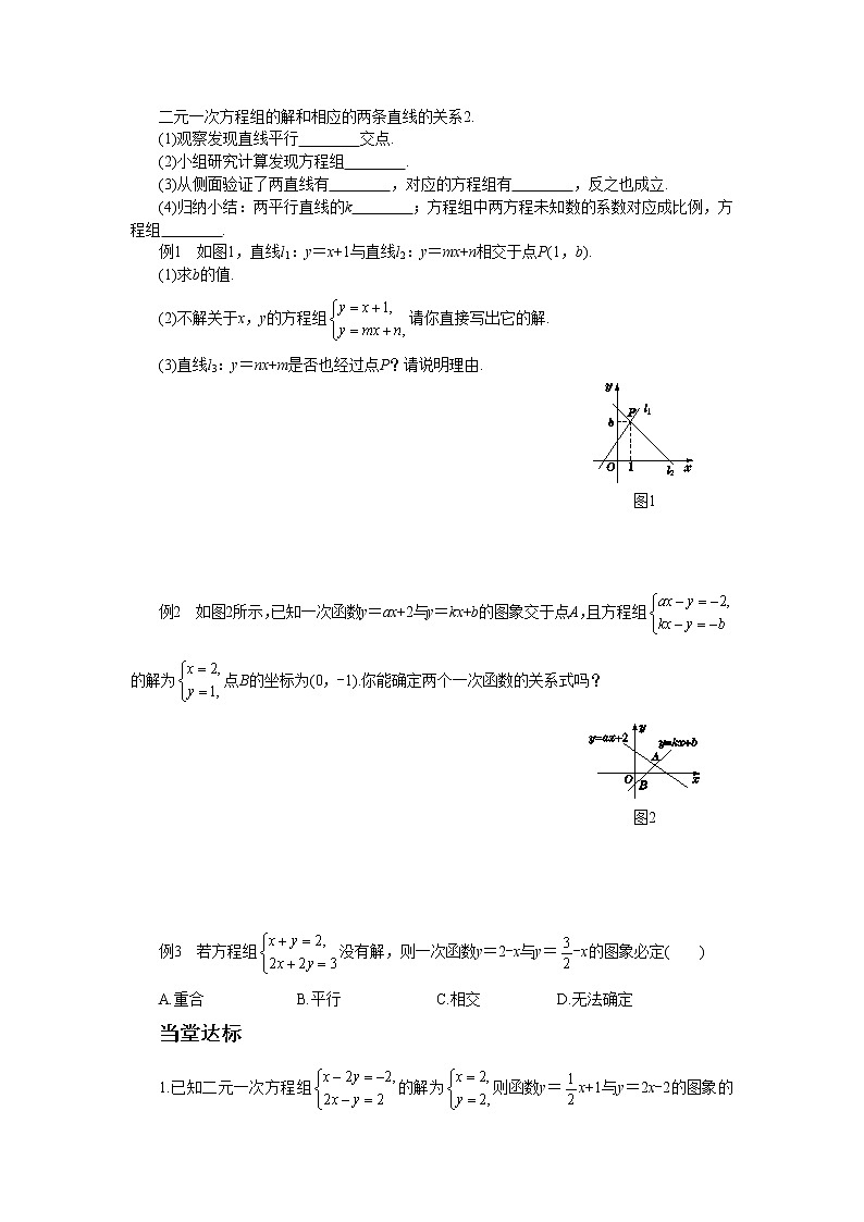 北师大版数学八上·5.6 二元一次方程与一次函数（课件+教案+学案+练习）02