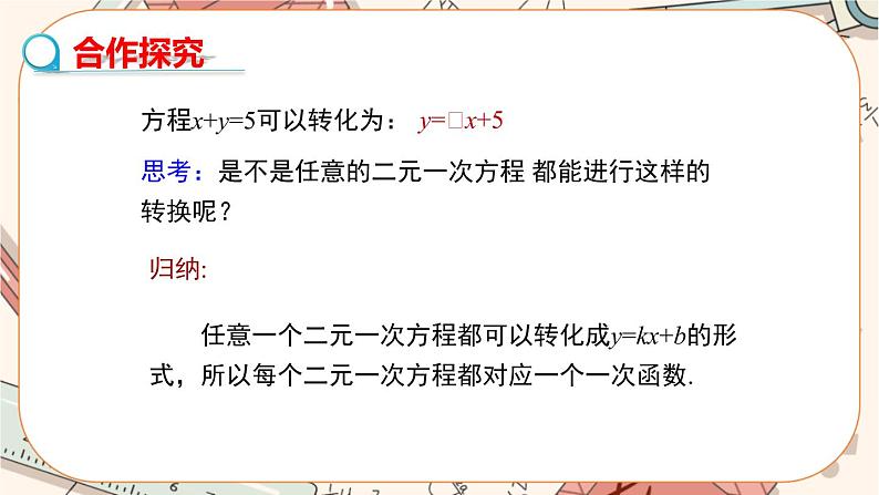 北师大版数学八上·5.6 二元一次方程与一次函数（课件+教案+学案+练习）03