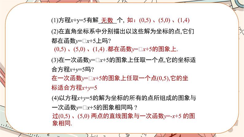北师大版数学八上·5.6 二元一次方程与一次函数（课件+教案+学案+练习）04