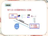 北师大版数学八上·5.6 二元一次方程与一次函数（课件+教案+学案+练习）