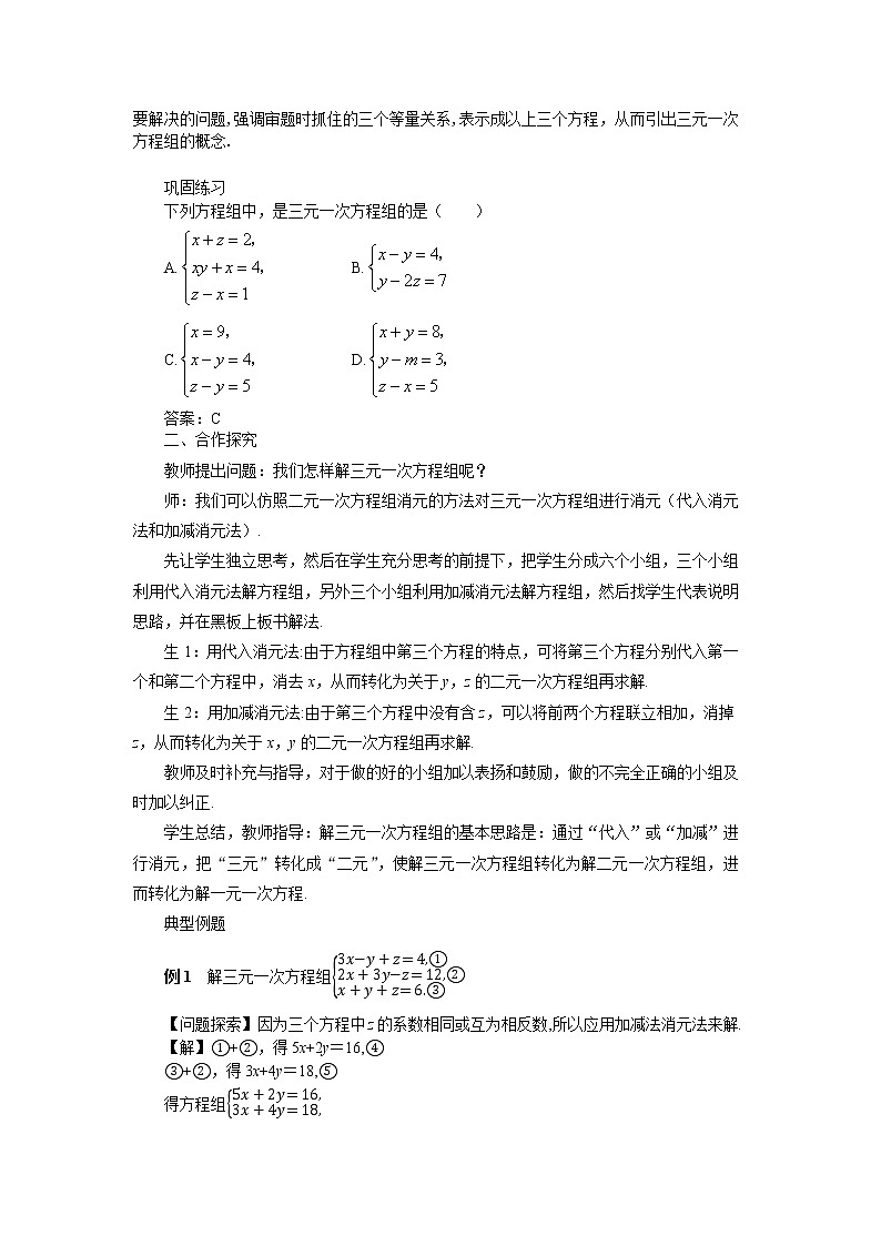 北师大版数学八上·5.8 三元一次方程组（课件+教案+学案+练习）02