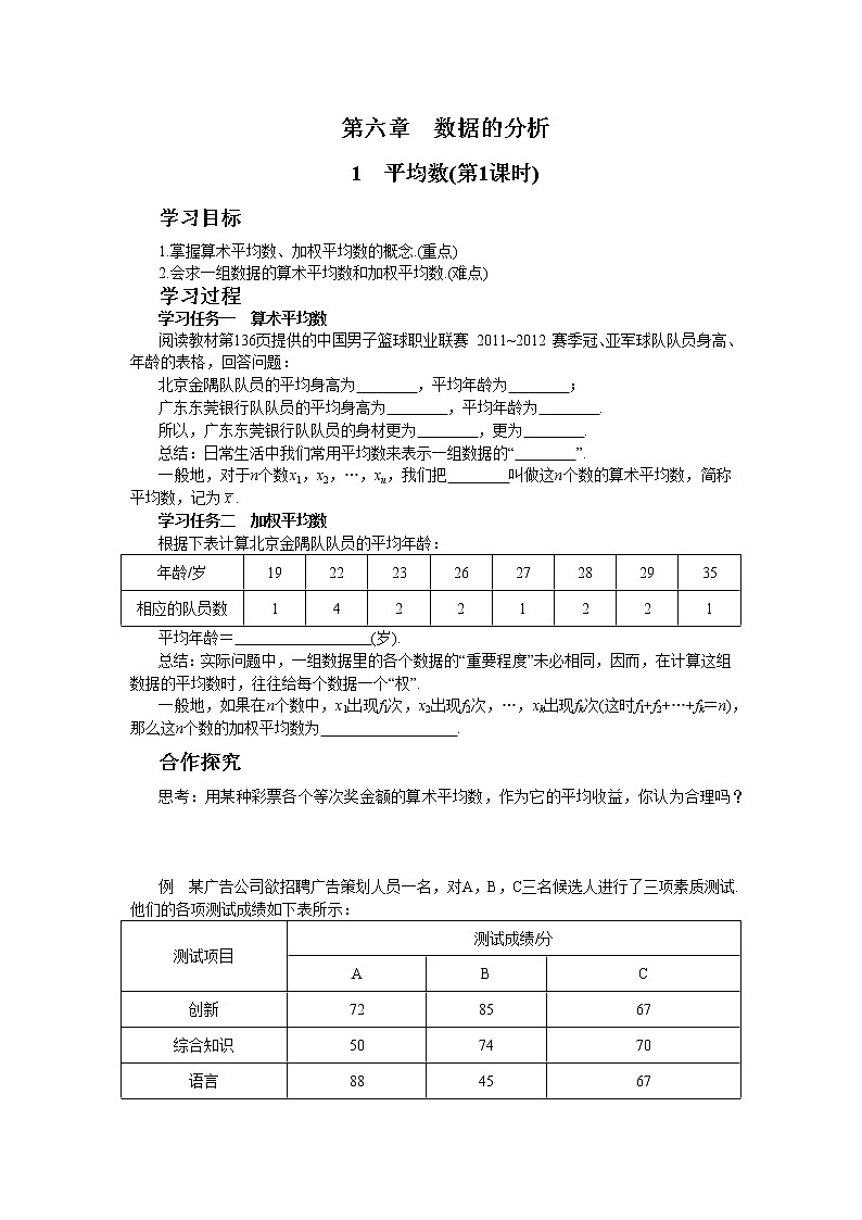 北师大版数学八上·6.1 平均数（第1课时）（课件+教案+学案+练习）01