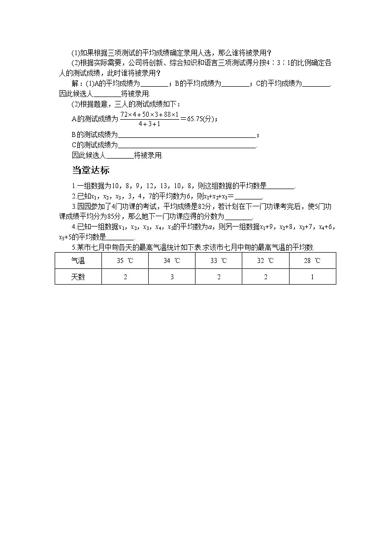 北师大版数学八上·6.1 平均数（第1课时）（课件+教案+学案+练习）02