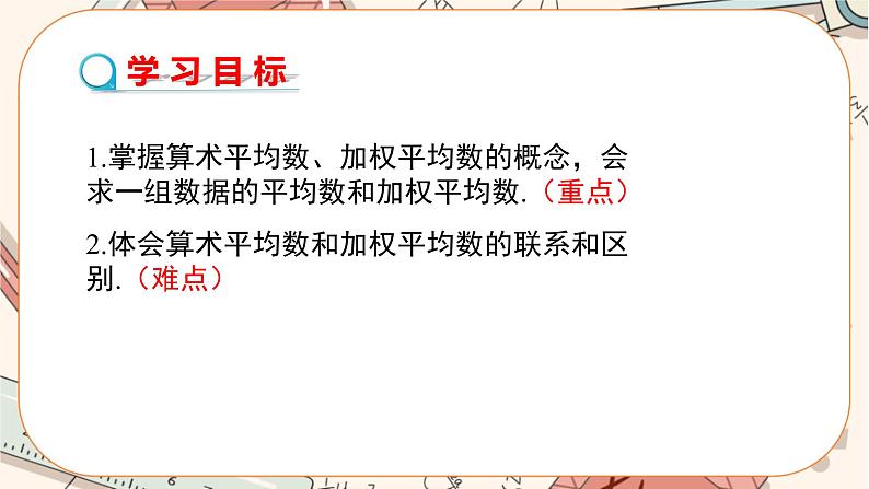 北师大版数学八上·6.1 平均数（第1课时）（课件+教案+学案+练习）02