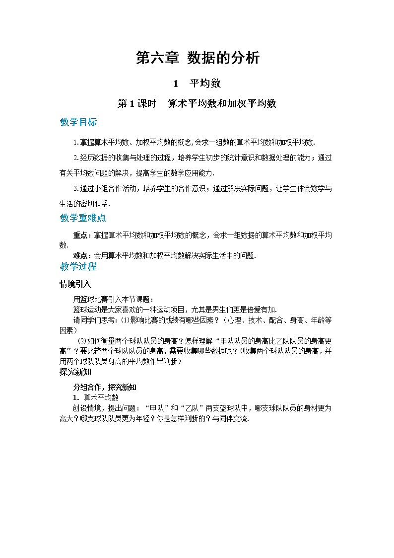 北师大版数学八上·6.1 平均数（第1课时）（课件+教案+学案+练习）01