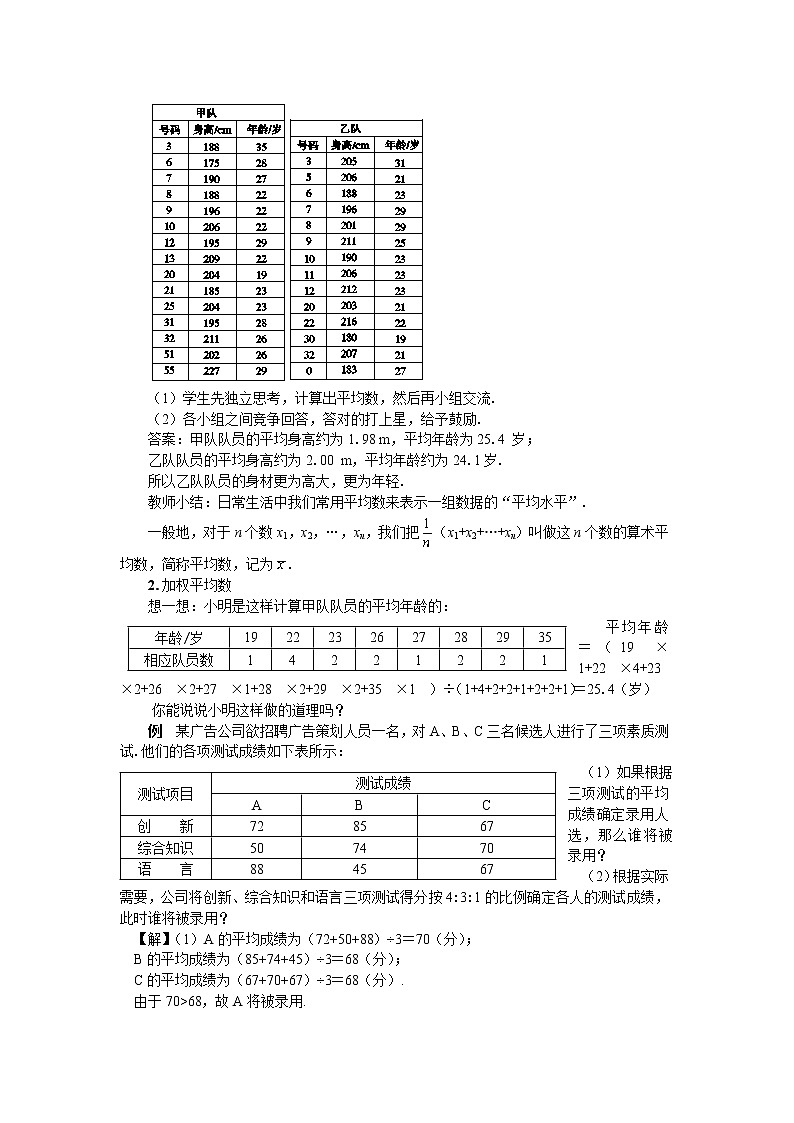 北师大版数学八上·6.1 平均数（第1课时）（课件+教案+学案+练习）02