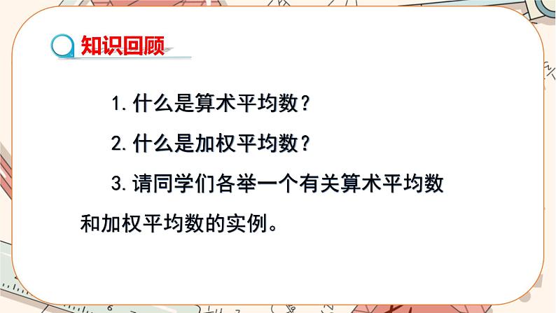 北师大版数学八上·6.1 平均数（第2课时）（课件+教案+学案+练习）03