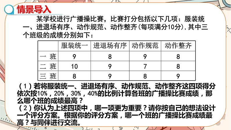 北师大版数学八上·6.1 平均数（第2课时）（课件+教案+学案+练习）05