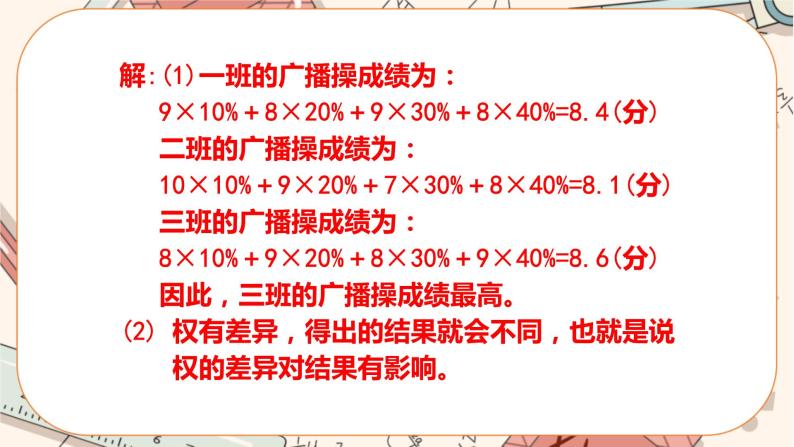 北师大版数学八上·6.1 平均数（第2课时）（课件+教案+学案+练习）06