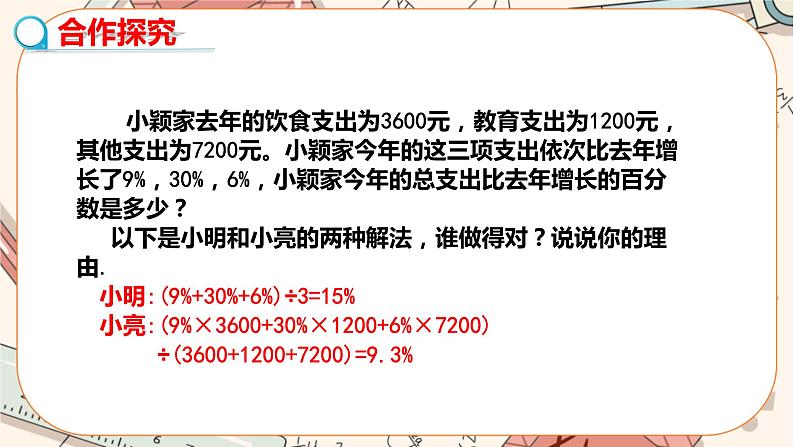 北师大版数学八上·6.1 平均数（第2课时）（课件+教案+学案+练习）07