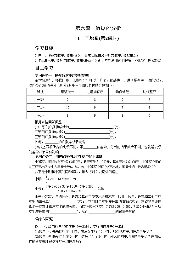 北师大版数学八上·6.1 平均数（第2课时）（课件+教案+学案+练习）01