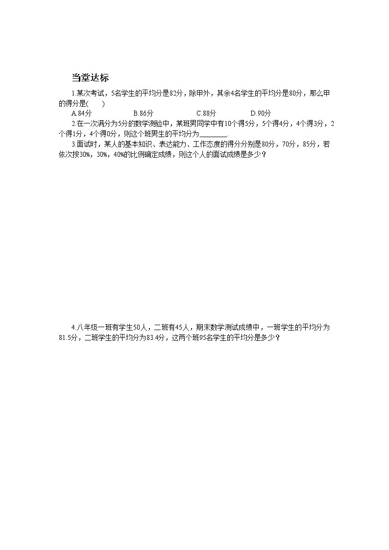 北师大版数学八上·6.1 平均数（第2课时）（课件+教案+学案+练习）02