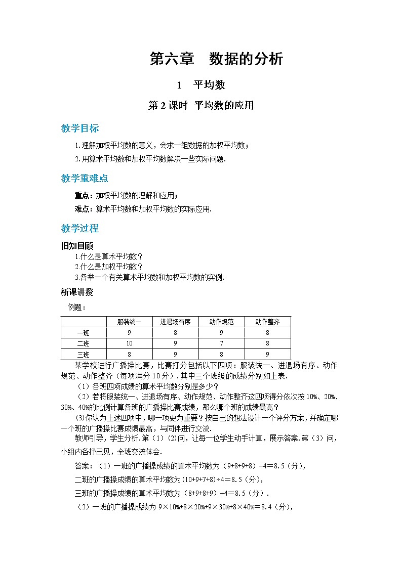北师大版数学八上·6.1 平均数（第2课时）（课件+教案+学案+练习）01