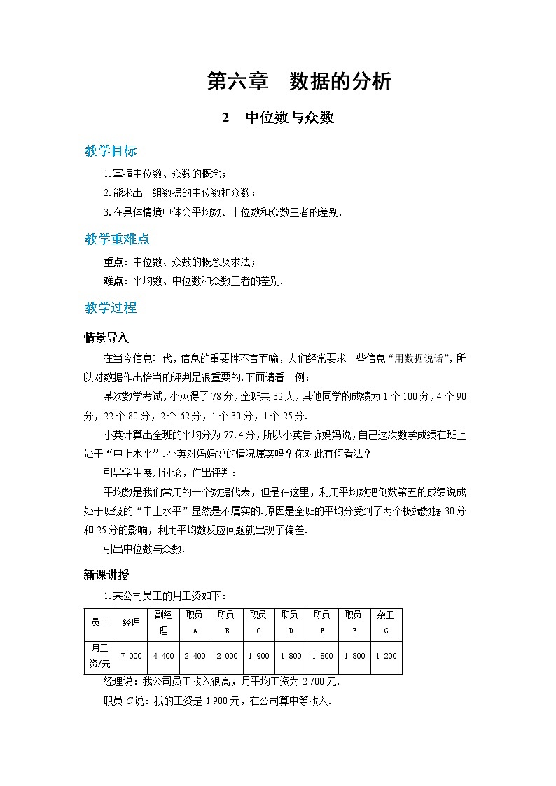 北师大版数学八上·6.2 中位数与众数（课件+教案+学案+练习）01