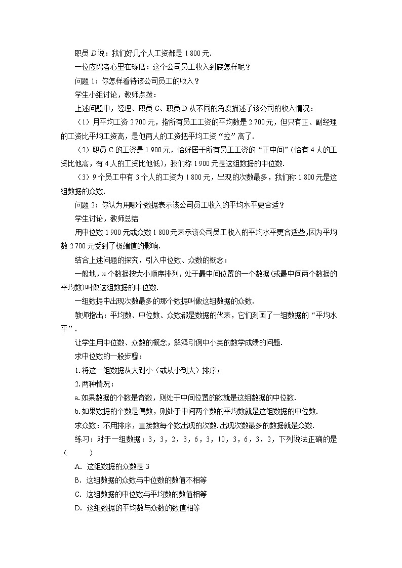 北师大版数学八上·6.2 中位数与众数（课件+教案+学案+练习）02