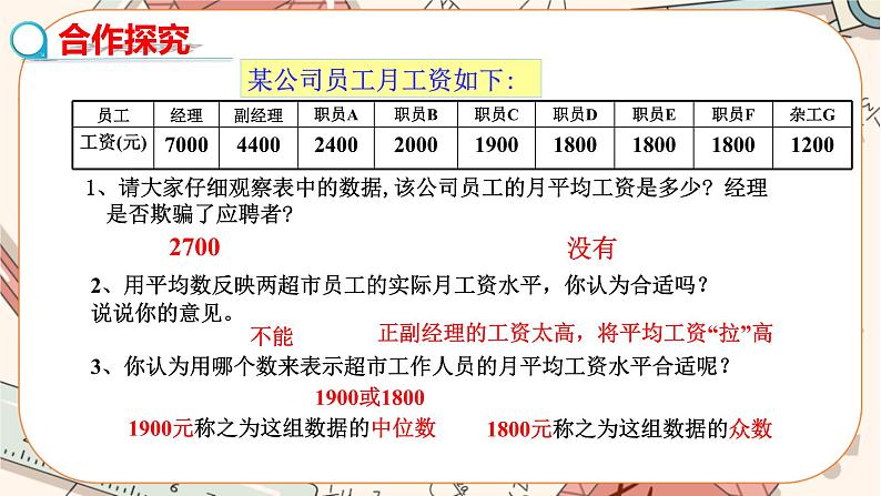 北师大版数学八上·6.2 中位数与众数（课件+教案+学案+练习）04