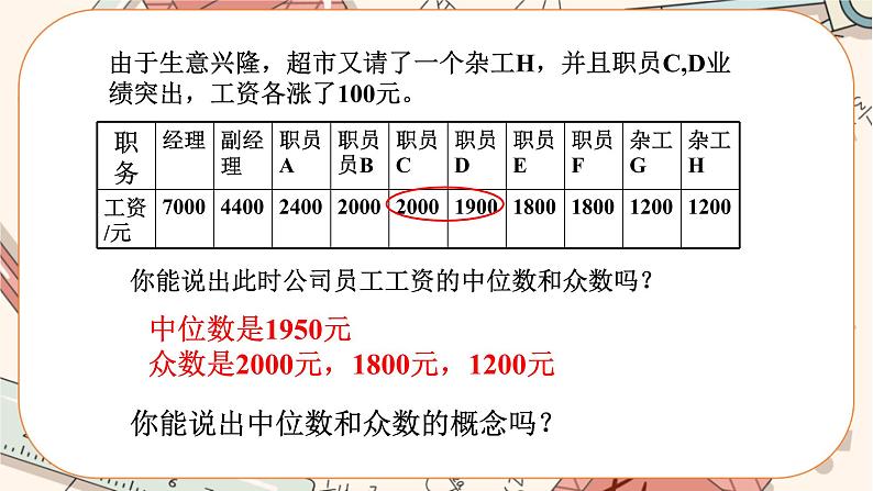 北师大版数学八上·6.2 中位数与众数（课件+教案+学案+练习）05