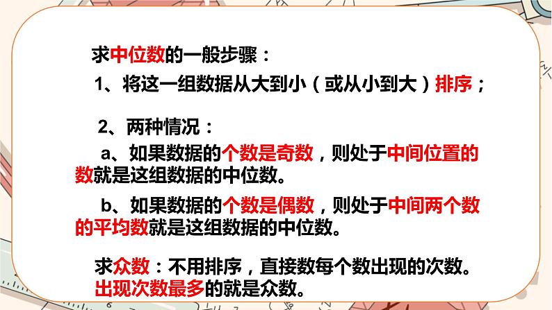 北师大版数学八上·6.2 中位数与众数（课件+教案+学案+练习）07