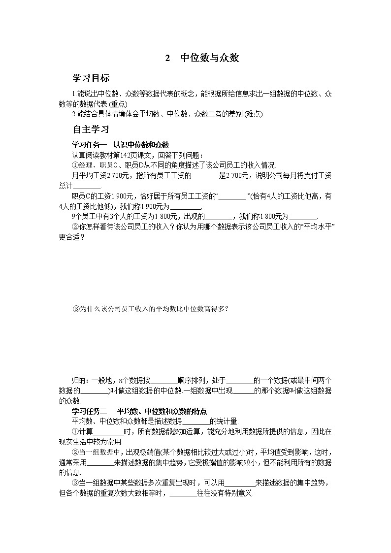 北师大版数学八上·6.2 中位数与众数（课件+教案+学案+练习）01
