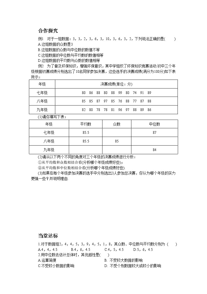 北师大版数学八上·6.2 中位数与众数（课件+教案+学案+练习）02