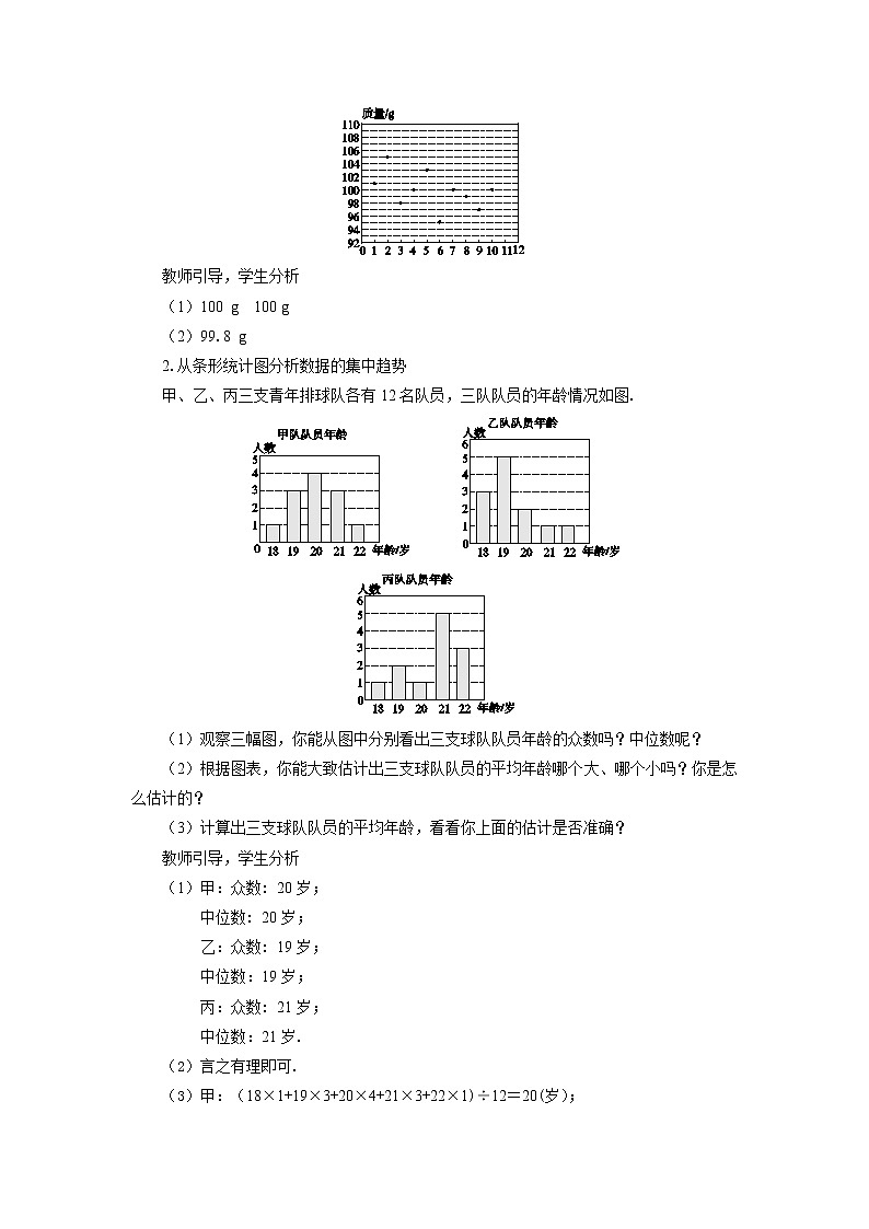 北师大版数学八上·6.3 从统计图分析数据的集中趋势（课件+教案+学案+练习）02