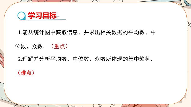 北师大版数学八上·6.3 从统计图分析数据的集中趋势（课件+教案+学案+练习）02