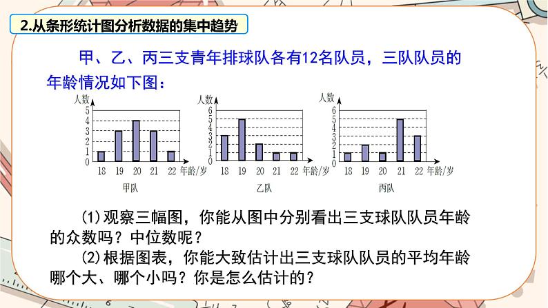 北师大版数学八上·6.3 从统计图分析数据的集中趋势（课件+教案+学案+练习）06