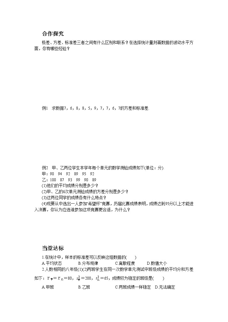 北师大版数学八上·6.4 数据的离散程度（第1课时）（课件+教案+学案+练习）02