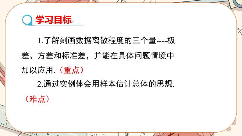 北师大版数学八上·6.4 数据的离散程度（第1课时）（课件+教案+学案+练习）02