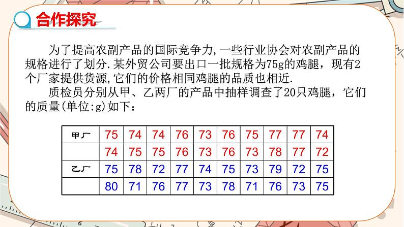 北师大版数学八上·6.4 数据的离散程度（第1课时）（课件+教案+学案+练习）03